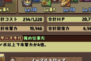 【パズドラ】やっぱりレムゥは弱いってこと皆気づき始めたな！いやまじで弱くて悲しい