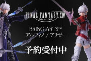 【FF14】アクションフィギュア「BRING ARTS」シリーズ 「アルフィノ」「アリゼー」が本日より予約受付が開始！武器や各種パーツが付属し様々なポージングを楽しむことができるぞ！