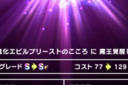 【ドラクエウォーク】覚醒エピプリ弱すぎて泣ける、集めなくていいぞ