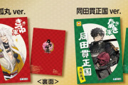 『刀剣乱舞』赤いきつね軍に小狐丸・加州清光ら、緑のたぬき軍に同田貫正国・石切丸らが集結！ファミマで限定グッズを貰おう