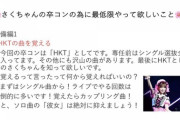 【必見】最近HKTを好きになった人へ。卒コンに向けてやって欲しいこと【HKT48】