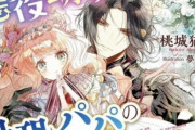 最近の少女漫画、「イケメンの娘に転生」が大ブームに　「恋愛とか面倒、無償の愛が欲しいわ！」