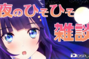 最近の個人勢Vtuber、ASMRのクオリティ凄いな『耳舐めベスト確実に5指』『バイノーラルマイクは1000万超えもあるんか』