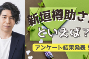 みんなが選ぶ！新垣樽助さんが演じる人気キャラランキングTOP10【2022年版】