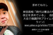 岸田首相「時代は憲法の早期改正を求めている」⇒ 日本共産党の人「求めてねえし」