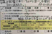 ヤマト運輸の配達員が、インターホンを押さなかったワケ　不在票につづられた内容に「最高です」