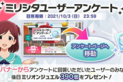 爆死民と見るミリシタユーザーアンケート批評
