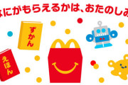 マクドナルドが「転売ヤー」の公式アプリを利用停止
