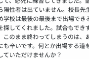 米子松蔭野球部主将西村君、悲痛な訴え「このまま終わるのはあまりにも辛いです」
