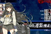 【艦これ】今回の最終海域そんなヤバイの？歴代最強レベル？