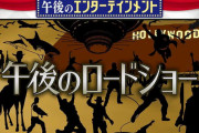 4月13日の午後のロードショーは録画必須！今やレンタルやサブスクにもなく、メルカリなどで買おうとすると○○万円もする幻の作品が放映するぞ！