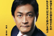 国民民主・玉木代表「立民は今のままでは本当にダメになる。なぜ野党第1党の地位をおかしな発言に使うのか」