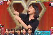 【悲報】芦田愛菜ちゃん、ジェスチャーゲームでロデオさせられそうになるｗｗｗｗｗｗｗｗｗ