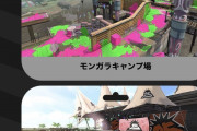 【スプラトゥーン2】よっしゃ久しぶりに起動するか！さてガチマッチのルール＆ステージはと…