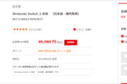 Switch2普通に買えるようになる