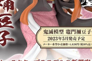《鬼滅の刃》プラモデル「竈門禰豆子」予約開始！着物の柄やシワに至るまで、こだわりの造形表現で立体化