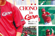 【朗報】カープ長野、ひっそり残留決定