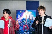 ディズニー映画最新作『2分の1の魔法』日本語版吹替えで志尊淳さん＆城田優さんが兄弟役に挑戦！キャラボイス収録の予告も公開
