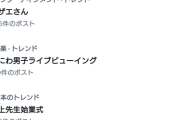 【日向坂46】『余計なことまで』トレンド入りｗｗｗｗｗｗｗｗｗ