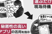 【速報】闇バイト、インディード・エンゲージ・ジモティーなど大手サイトに求人広告されていることが判明