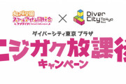 【速報】ダイバーシティキャンペンガール総選挙開催決定！【ラブライブ！虹ヶ咲】