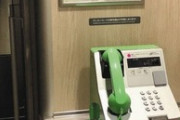【社会】新幹線の公衆電話、6月30日で終了…携帯電話の普及で利用者減少