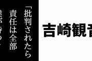 けものフレンズ吉崎観音総監督「批判されたら責任は全部僕が持つから大丈夫」と過去に発言