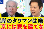 【悲報】TV「東京に住むならどこなら安全？」耐震専門家「私は、東京には住まない。」番組静まり返る・・・