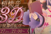 【にじさんじ】もねち、2/27(金)21:00に3Dお披露目配信『麗し賢そう』『これお芝居系か！？』【あやかき】