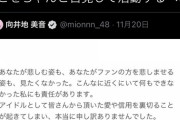 女ヲタ「恋愛解禁して生き残れるほど今のAKBはいい位置にいないことを自覚しろ」と総監督に説教→4.5万いいね