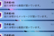 【乃木坂46】衝撃の通知・・・これもはや半分スパムだろwwwwww