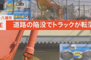 【画像】スーパーレスキュー隊、穴に溜まった汚水を吸い上げ開始…