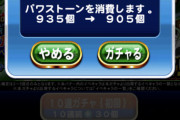 【閲覧注意】今回の天音は歴代の環境に並ぶレベルですか！？無課金で１年以上ガチャ我慢して、もうワイの袋パンパンなんです！【パワプロアプリ】