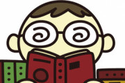 メンタリストDaiGo「読書量と収入って比例します！！」
