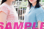 【櫻坂46】うおおお！森田ひかる＆山﨑天 表紙 9月25日(土)発売「B.L.T.11月号」 付録＆特典 両面特大ポスター完成ｷﾀ━━━━(ﾟ∀ﾟ)━━━━ｯ!!