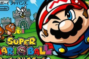 『スーパーマリオボール』とかいう触れてはいけない黒歴史感のあるゲームボーイアドバンスのゲーム