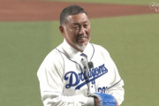 清原和博さん、中日戦始球式に感無量「グラウンドに下りる日は一生ないと思っていた」