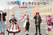 「サーヴァントと巡る世界展 – Re:Collection – Lostbelt No.2 オンラインムービー」が公開