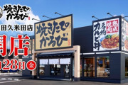 焼肉きんぐ、新業態の「焼きたてのカルビ」を急速展開