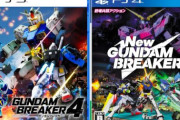 【ガンダムブレイカー】今後もシリーズ続いて欲しいよな
