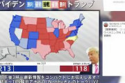 【米大統領選】TBSの偏向報道が酷すぎると話題にｗｗｗｗｗｗ　フロリダ、オハイオ、テキサスの結果反映されずｗｗｗｗ