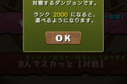 【パズドラ】ランク2000がトレンド入り！またしても伝説を作ったな！！