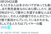 【BF2042】有識者さんのありがたい言葉がこちら