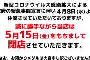 【悲報】ゲームセンターさん、続々と閉店してしまう…