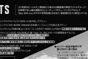 【朝日新聞】「２１世紀のビートルズ」・・・韓国の男性アイドルグループＢＴＳが、世界を熱狂させている