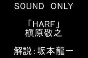 【音楽】槇原容疑者の逮捕は坂本龍一にも責任あり？前回の逮捕時に擁護か