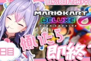 【にじさんじ】梢桃音、傾いたら即終了マリカ2日目！今日の走行時間予想スレ立ってんじゃん