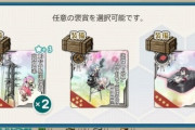 【艦これ】今から藤波改二の任務やるんだけど、この選択報酬、みんな何にした？