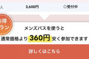 【悲報】街コン業界、この気に及んで男からクソ企画でボッタくる
