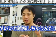 【正論？】ひろゆきさん「高3の学生にスマホを与えて大学受験させたら簡単に高得点が取れる。つまり日本の高学歴ってその程度のことなのよ」